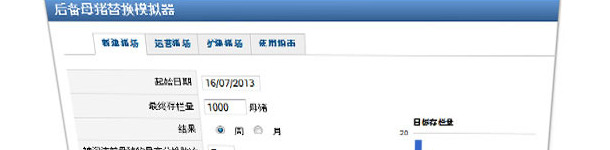 后备母猪替换模拟器