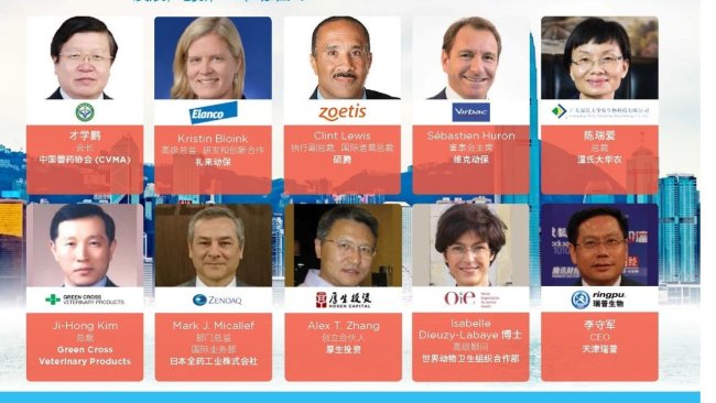 亚洲动物健康创新论坛 2018 1