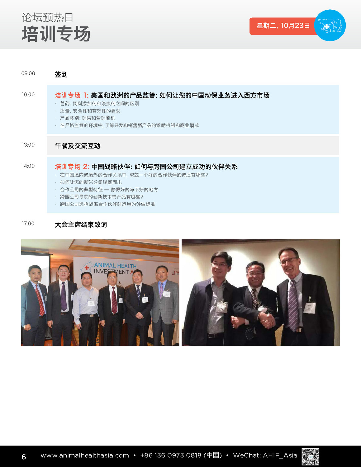 亚洲动物健康创新论坛 6