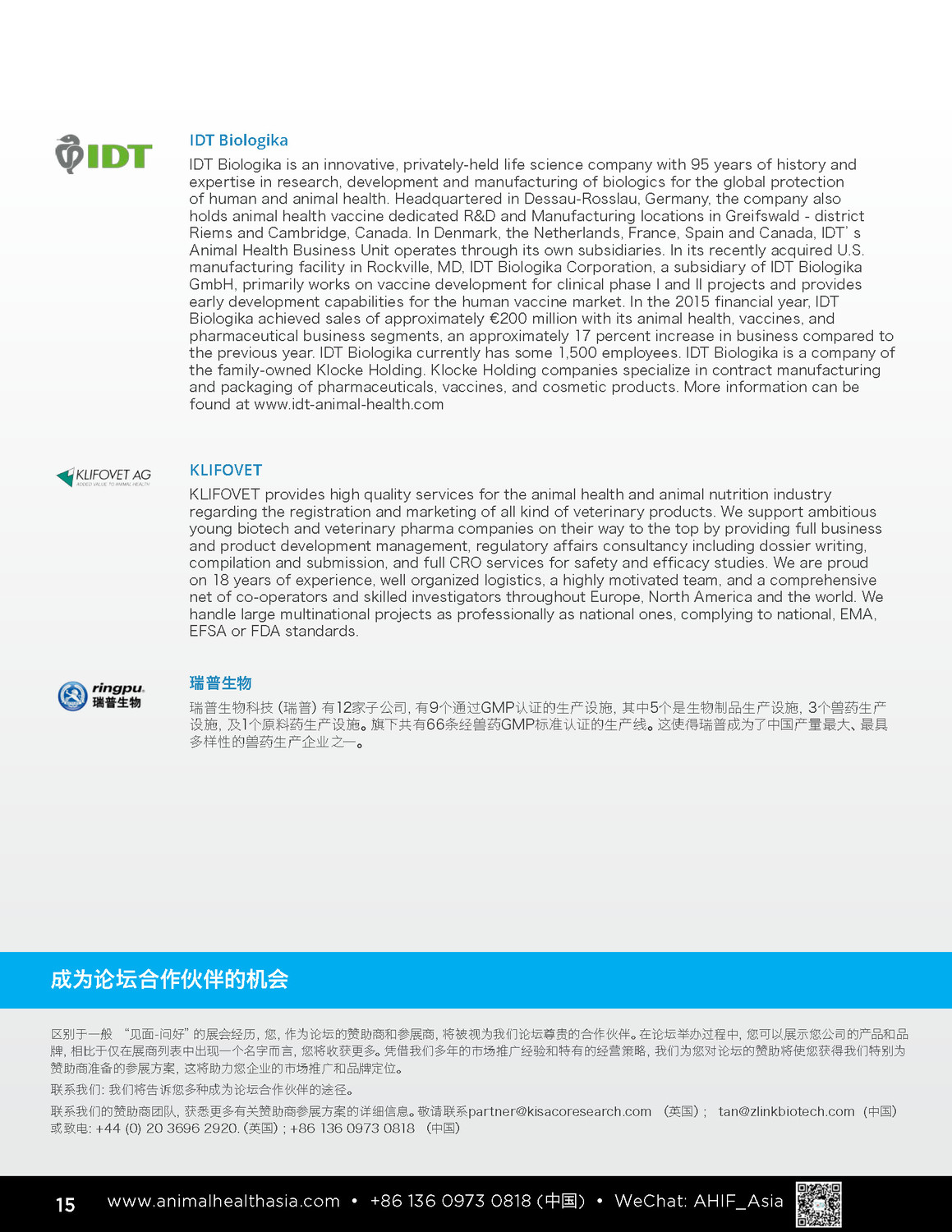 亚洲动物健康创新论坛 15