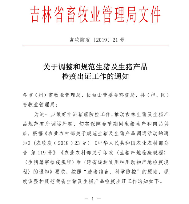 图片来源：吉林省畜牧业管理局