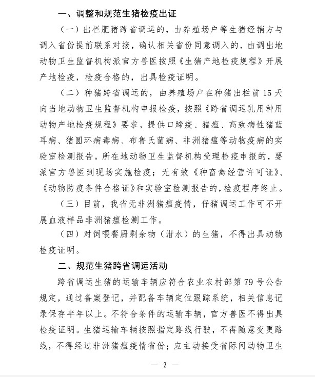 图片来源：吉林省畜牧业管理局