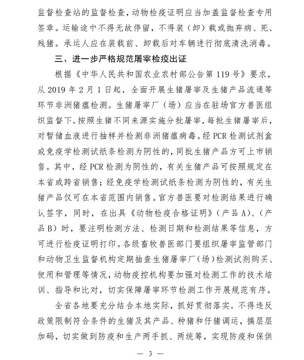 图片来源：吉林省畜牧业管理局