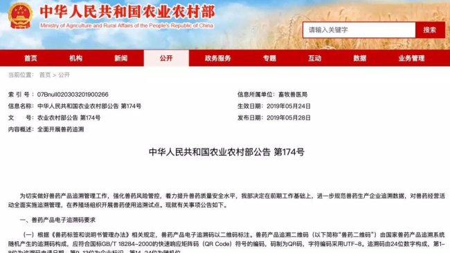 中华人民共和国农业农村部公告 第174号