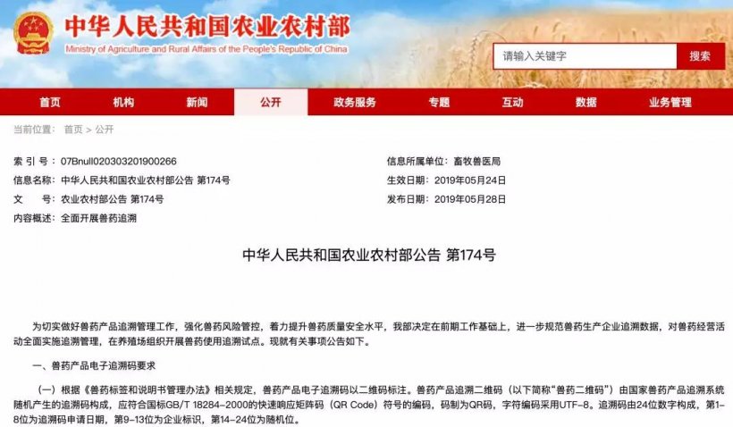  中华人民共和国农业农村部公告 第174号
