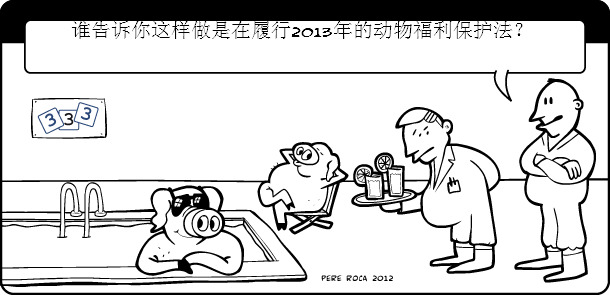 动物福利保护法与2013年生效