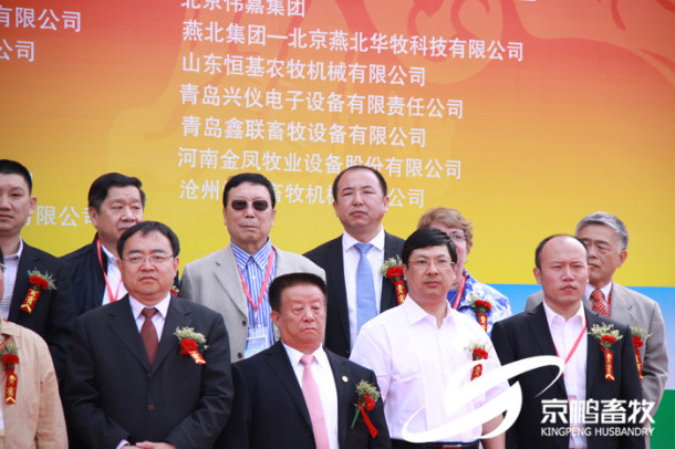 京鹏环宇畜牧高继伟总经理受邀出席开幕式