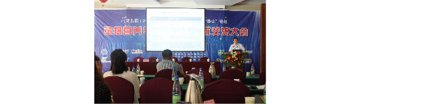 2013 动物营养与饲料科学技术“泰山”论坛 2